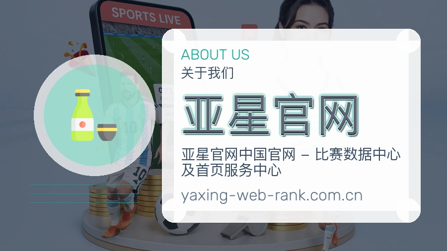 亚星官网关于体育内容服务