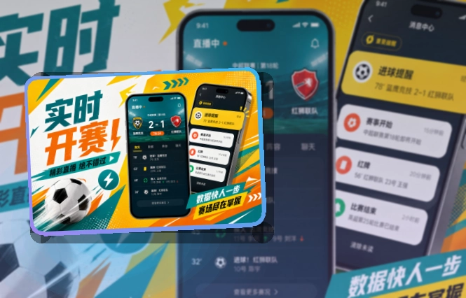 下载指引 · 赛程比分入口 · 常看联赛快速进入界面展示